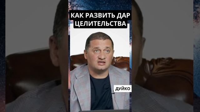 Развитие дара целителя: как его ощущения, использование для лечения других людей смотреть онлайн
