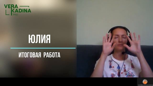 ЮЛИЯ | Итоговая работа | Курс "Диагностика" 7 поток смотреть онлайн