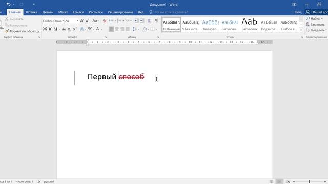 Как убрать режим редактирования в ворд смотреть онлайн