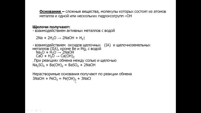 Способы получения оксидов, оснований, кислот, солей. 8 класс смотреть онлайн