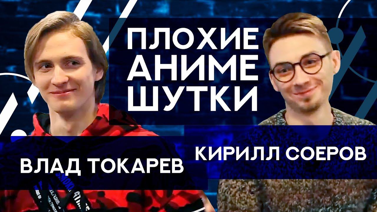 ЛИГА ПЛОХИХ АНИМЕ ШУТОК смотреть онлайн