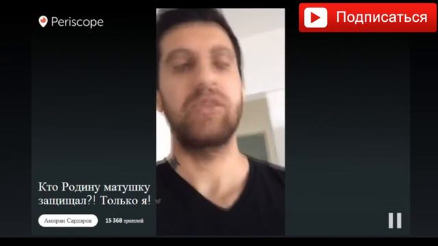 Перископ Хача: Амиран Поздравляет Себя С 23 Февраля О Планах на Этот Год О Давидыче смотреть онлайн