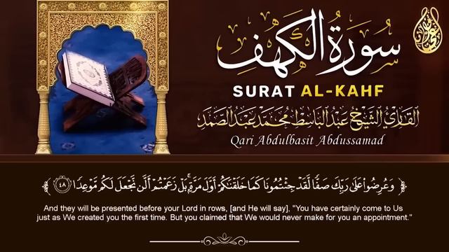 سورة الكهف كاملة | من أروع ما جود الشيخ عبد الباسط عبد الصمد ⌕ Surah Al Kahf смотреть онлайн
