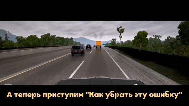 НОВЫЙ СПОСОБ КАК ИСПРАВИТЬ ОШИБКУ 0x00000001 В BEAMNG DRIVE смотреть онлайн