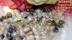 Знаки зодиака, которым лучше всего подходят изделия из жемчуга