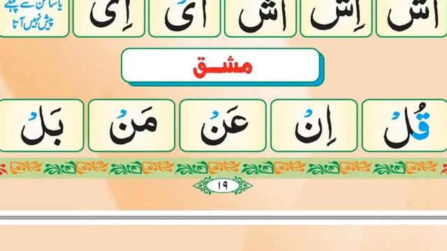 Madani qaida lesson 11 / learn Quran with tajweed/Urdu/Hindi/for listening смотреть онлайн
