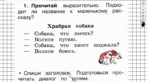 Страница 9 Упражнение 1 - ГДЗ по Русскому языку Рабочая тетрадь 1 класс (Канакина, Горецкий)