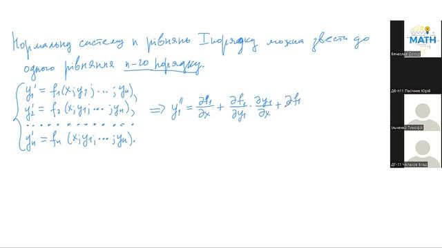 ФЕЛ. Лекція 11.1: Системи звичайних диференціальних рівнянь першого порядку. Задача Коші.