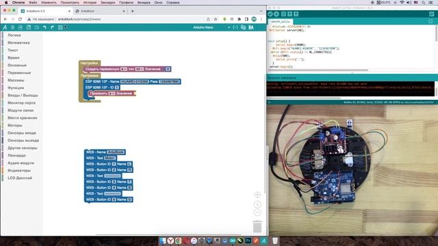 #ArduBlock 2.0 - Робоплатформа под управлением ESP 8266 12F