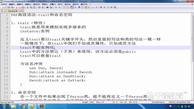 千锋PHP教程：15 trait смотреть онлайн