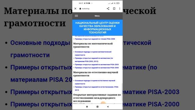 PISA-2025.Тесттерди жүктөп алуу,колдонуу. смотреть онлайн