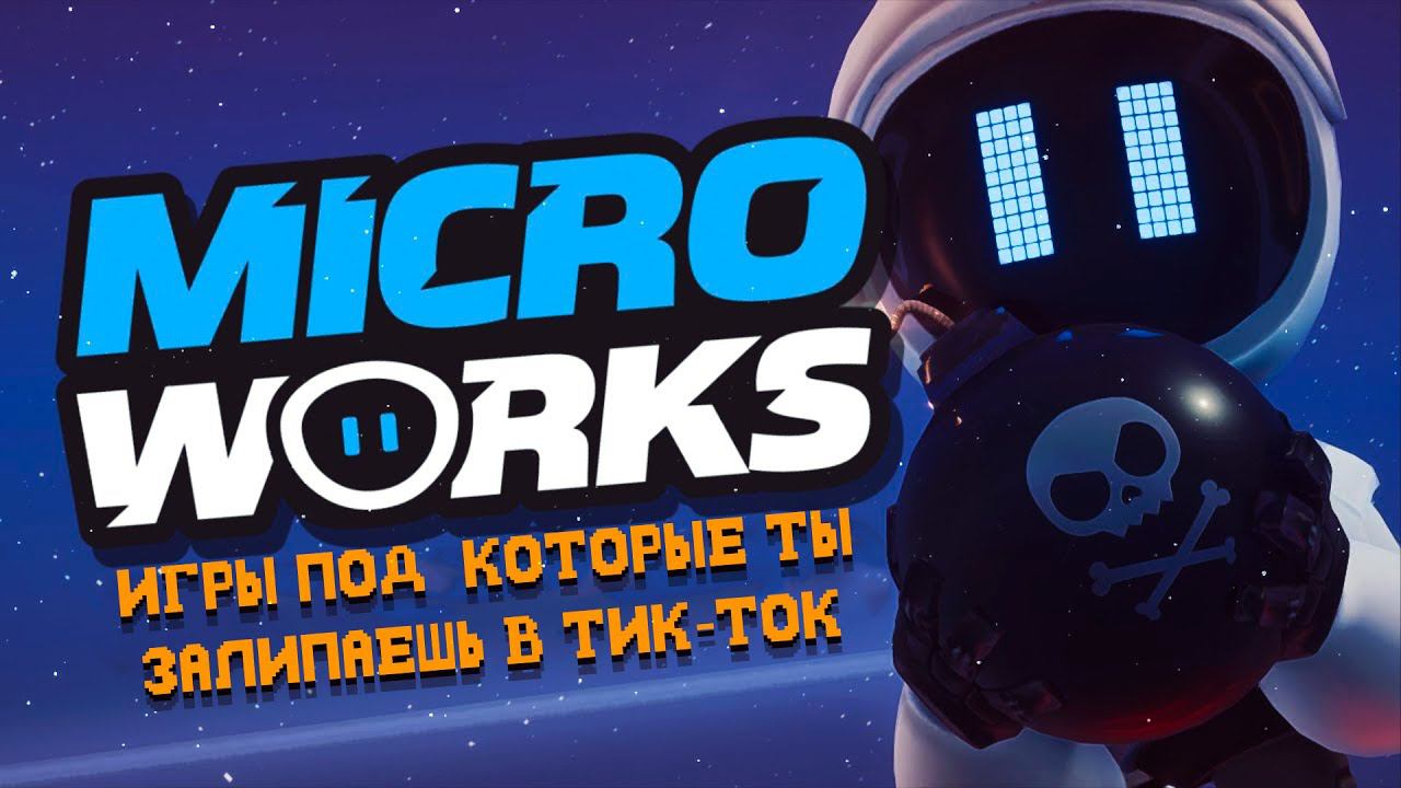 Я НАШЕЛ ИХ!!! (MicroWorks) смотреть онлайн