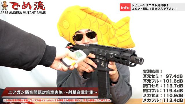【でめ流】ARES AMOEBA MUTANT AMM5 EFCS搭載 電動ガン AM-M-001【でめちゃんのエアガン＆ミリタリーレビュー】アメーバミュータント アモエバ смотреть онлайн