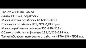 Сколько масла влезает в двигатель K4M_