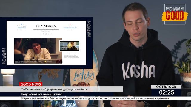 РоминGOOD - Что делать, если вирус мешает жить? Ярмарка вакансий и посылки бездомным! смотреть онлайн