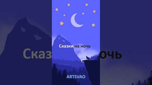 Сказки на ночь "Мамин поцелуй смотреть онлайн