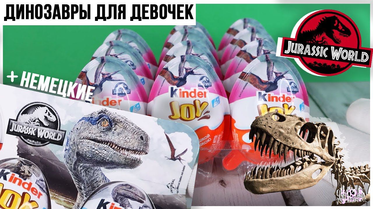 Мир Юрского периода в Kinder Joy | Ищу головы + немецкие киндеры смотреть онлайн