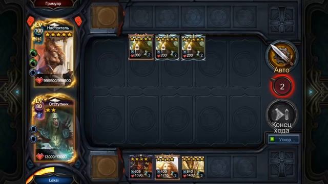 Deck heroes: Великая битва - Гримуар - Часть 1 смотреть онлайн