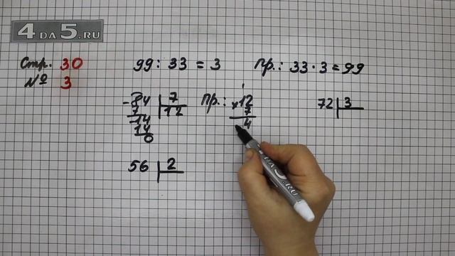 Страница 30 Задание 3 – Математика 3 класс Моро – Учебник Часть 2 смотреть онлайн