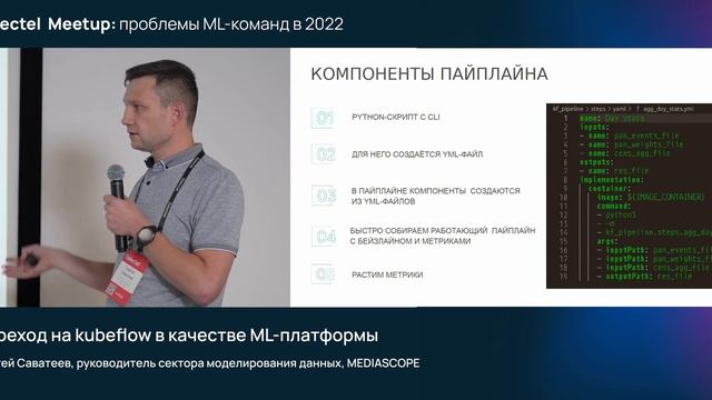 Переход на kubeflow в качестве ML платформы смотреть онлайн