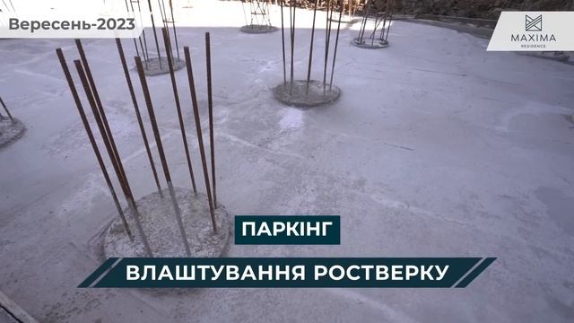 ЖК Maxima Residence. Хід будівництва. Вересень-2023 | Корпорація Нерухомості РІЕЛ смотреть онлайн