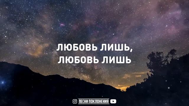 Alina Donica - ЛЮБОВЬ ТВОЯ ВЕРНА (Lauren Daigle – Loyal)