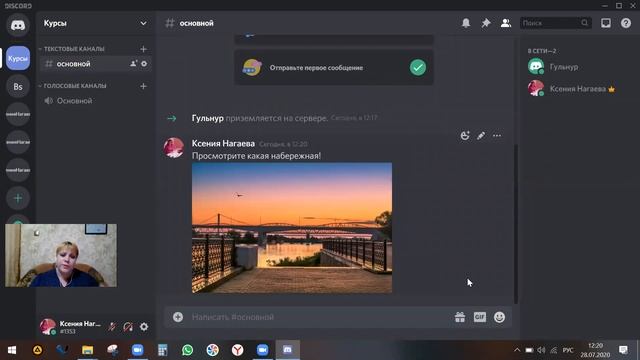 Discord как учебная платформа с закрытым доступом. Нагаева К. смотреть онлайн