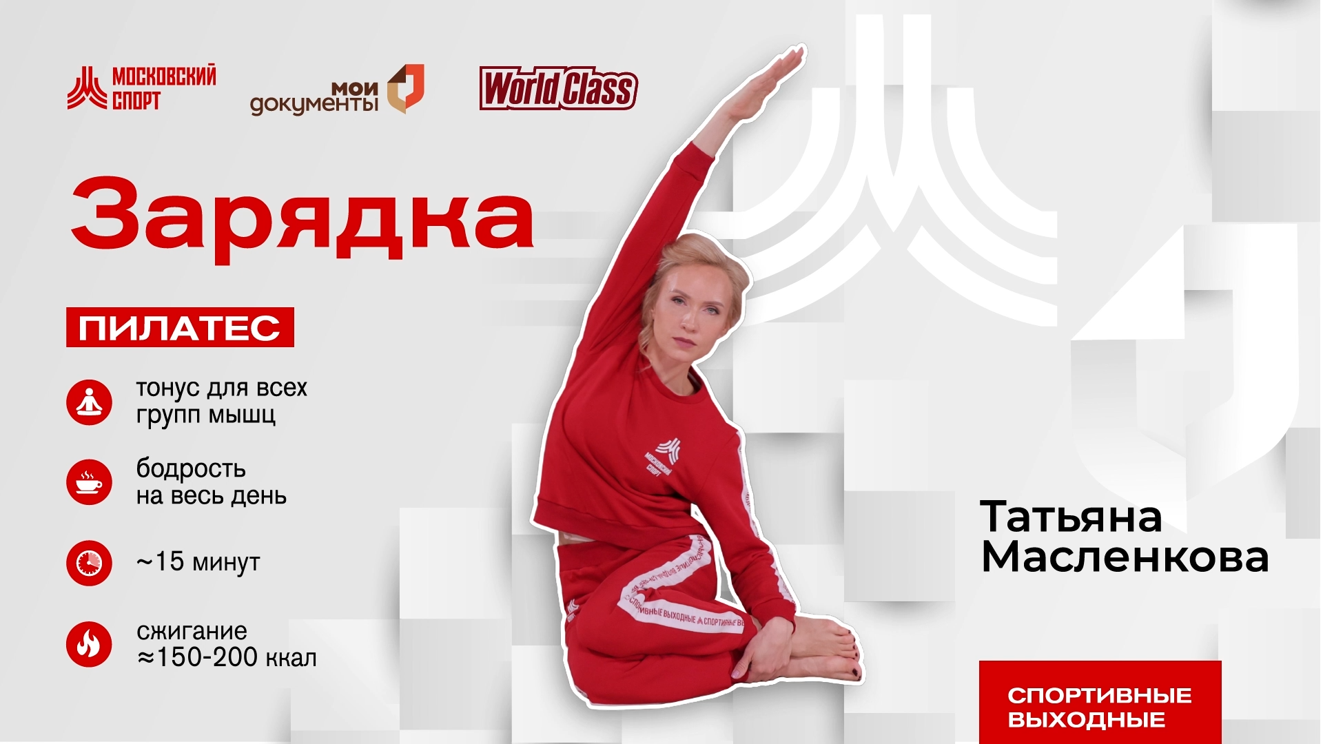 Утренний пилатес | Онлайн-тренировка смотреть онлайн