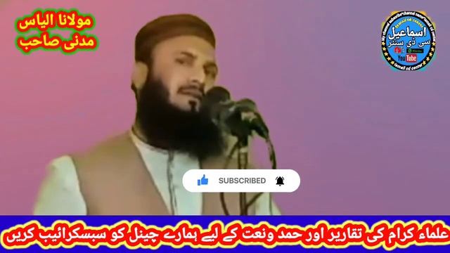 Maulana ilyas Madani Sahib||Jo Dil chahe wo mil Java||New dua2023|| Ismail cd center смотреть онлайн