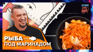 РЫБА ПОД МАРИНАДОМ | ПРОСТОЙ РЕЦЕПТ | Как приготовить Рыбу под маринадом