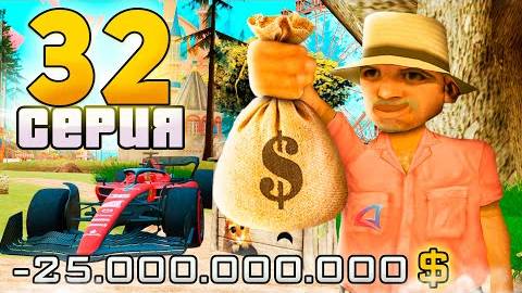 Купил НОВЫЕ ЛИМИТКИ и АКСЫ на 25 МЛРД🤑 ПУТЬ до ТРИЛЛИОНА в GTA SAMP на АРИЗОНА РП #32 смотреть онлайн