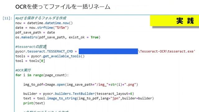 【業務効率化実演】PythonでOCRを使ってPDFファイルを一括リネームしてみた смотреть онлайн