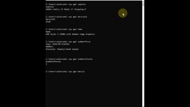 Просмотр характеристик процессора через командую строку
