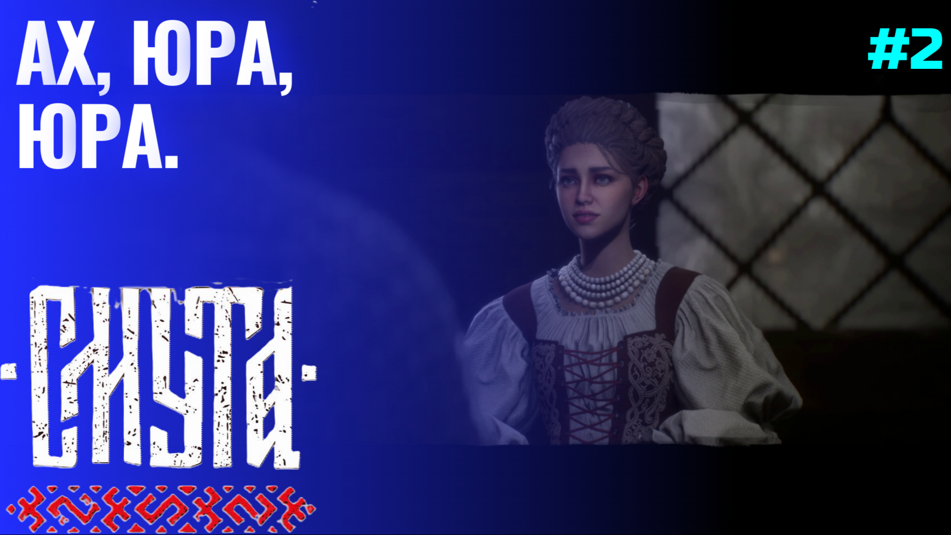 Наставления отца ▶ Смута ▶ Прохождение #2 смотреть онлайн