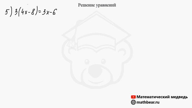 Решение уравнений. Часть 2. 6 класс. смотреть онлайн