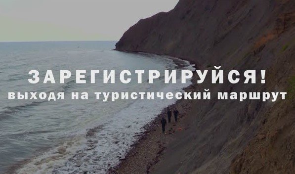Видеопамятка. Зарегистрируйте турмаршрут! смотреть онлайн