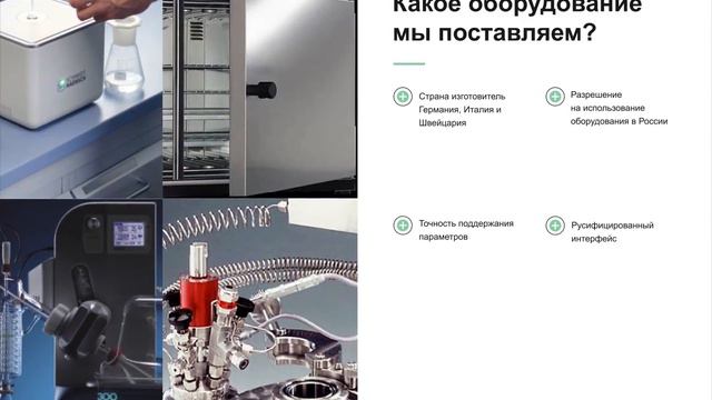 Gluvex — поставщик аналитического и технологического оборудования. смотреть онлайн