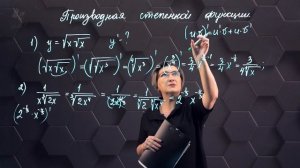 45-Производная и интеграл степенной функции с действительным показателем. Практ. часть. 2ч. 11 класс