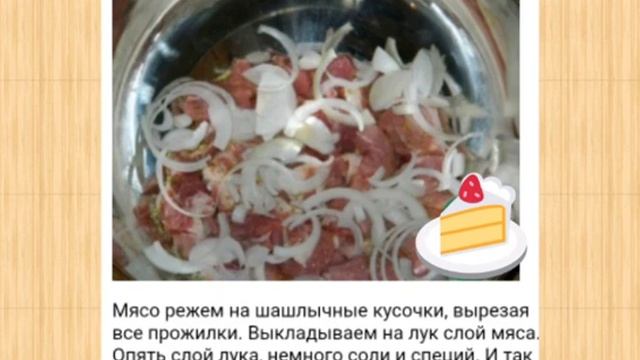 Шашлык в луково лимоном маринаде. Обалденный рецепт. смотреть онлайн