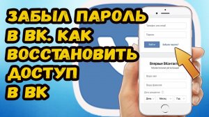 Как восстановить доступ к аккаунту вк?