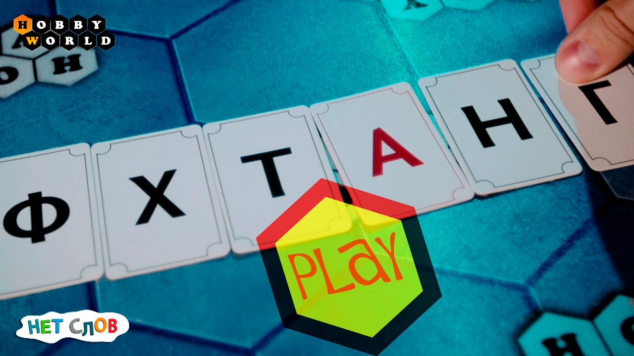 Настольная игра «Нет слов» — обзор смотреть онлайн
