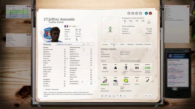 FIFA Manager 14 Новый сезон