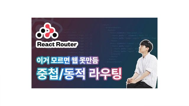 [리액트 라우터] "회원전용페이지" 구현하기 feat.Recoil смотреть онлайн