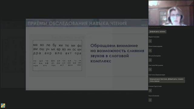 Дифференциальная диагностика нарушений чтения у школьников смотреть онлайн