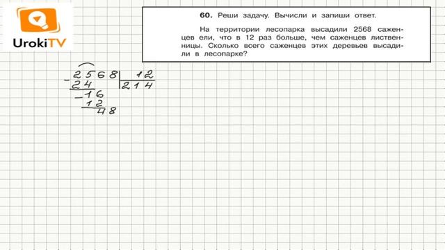 Задание 60 – ГДЗ по математике 4 класс (Чекин А.Л.) Часть 2