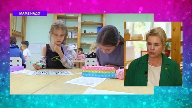 «Маме Надо»: как подготовиться к детскому саду и школе? смотреть онлайн
