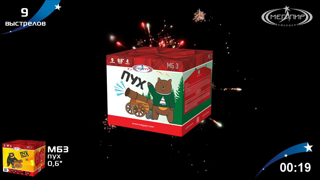 Батарея салютов 9 залпов Пух МБ3 смотреть онлайн