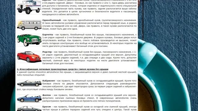 Классы автомобилей, в зависимости от типа кузова смотреть онлайн