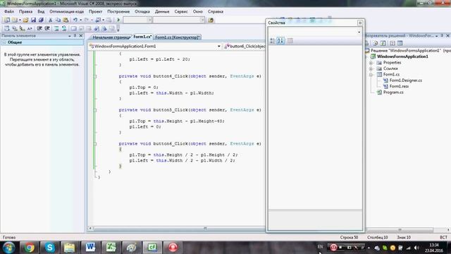 Урок 4. Visual C#. Положення об'єктів. Властивості Top та Left