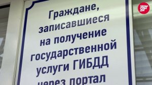Живая очередь или Госуслуги? Регистрация авто и получение прав в ГИБДД РТ, не выходя из дома